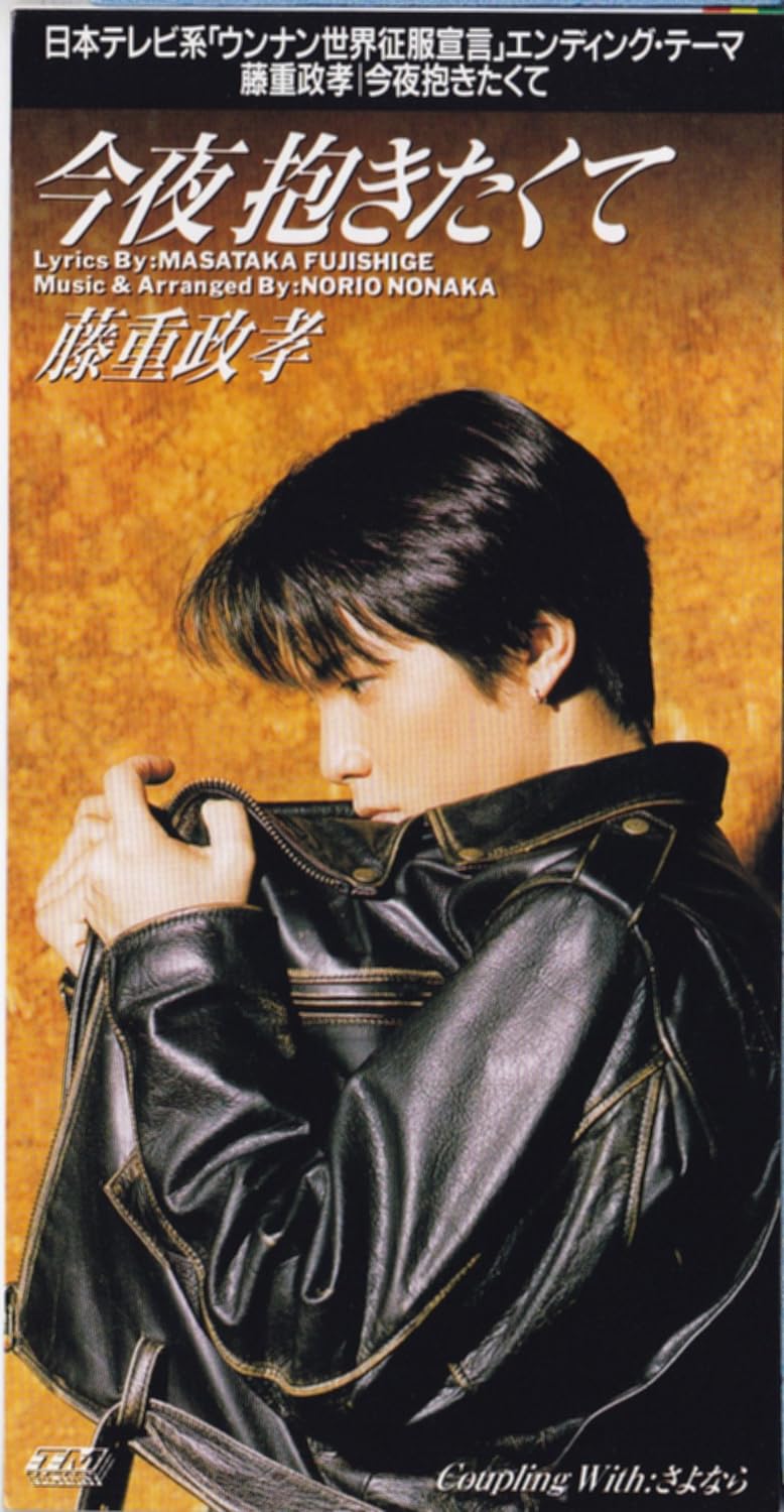CD MASATAKA FUJISHIGE, NORIO NONAKA; K - I want to hold you tonight TODT3346 Japan Pop Used
CD MASATAKA FUJISHIGE, NORIO NONAKA; K - I want to hold you tonight TODT3346 Japan Pop Used