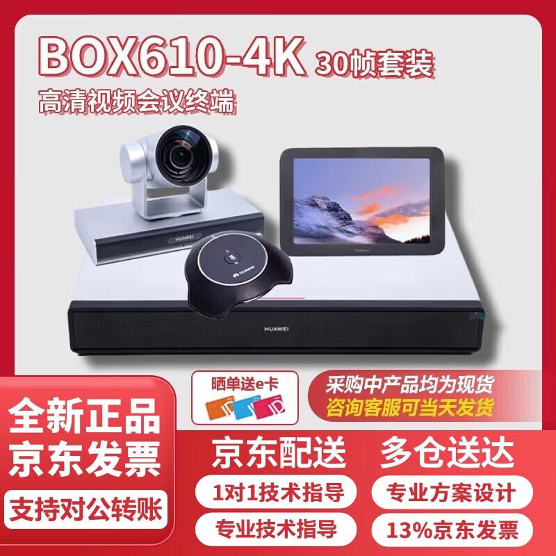 Huawei BOX610 4K Video Conferencing System (CN version)
Huawei BOX610 4K Video Conferencing System (CN version)