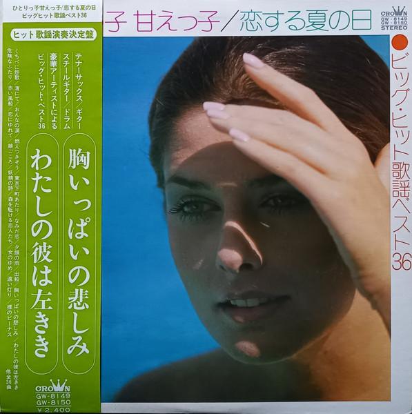LP Record VARIOUS bikkuhittokayoubesuto GW8149 CROWN 1973 Japan Pop Used
LP Record VARIOUS bikkuhittokayoubesuto GW8149 CROWN 1973 Japan Pop Used