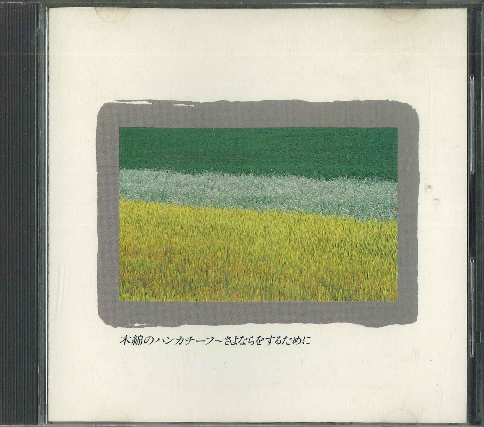 CD - Momen no Hanka Chi Huh- sayonarawos FDCL11 CBS SONY 1987 Япония Японский Поп/Рок Б/у
CD - Momen no Hanka Chi Huh- sayonarawos FDCL11 CBS SONY 1987 Япония Японский Поп/Рок Б/у