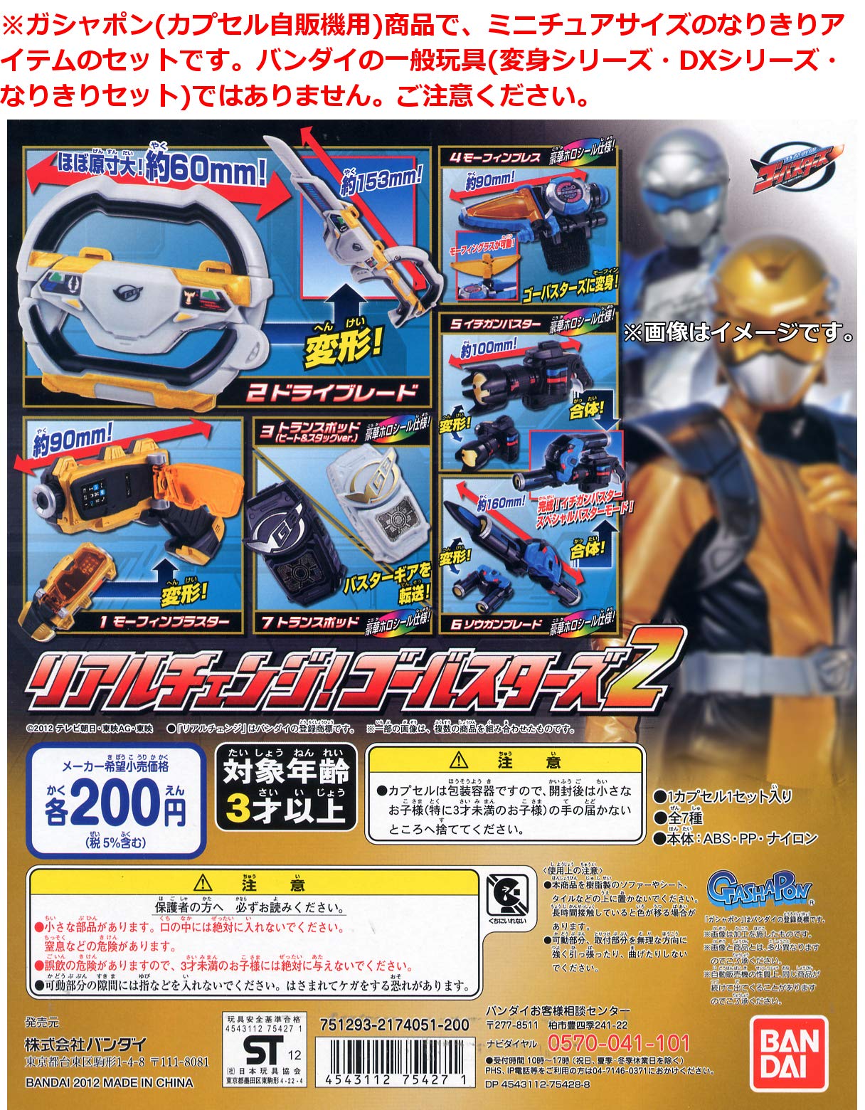 Real Change 2 All 7 Types Gashapon Gachapon Gacha Gacha Miniature Go-Busters Go-Busters
Real Change 2 All 7 Types Gashapon Gachapon Gacha Gacha Miniature Go-Busters Go-Busters