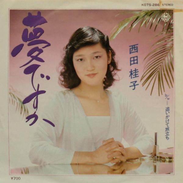 7inch Record HIROKO CHIBA - Orizuru / Ha gure tori K07S2868 KING 1982 Japan Japanese Pop/Rock Used
7inch Record HIROKO CHIBA - Orizuru / Ha gure tori K07S2868 KING 1982 Japan Japanese Pop/Rock Used