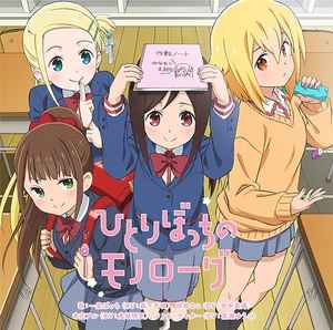 CD BOCCHI ICHIRI, NAKO SUNAO, ARU HONJ - a lonely monologue ZMCZ13163PROMO Kadokawa 2019 Japan ObiPop Used
CD BOCCHI ICHIRI, NAKO SUNAO, ARU HONJ - a lonely monologue ZMCZ13163PROMO Kadokawa 2019 Japan ObiPop Used