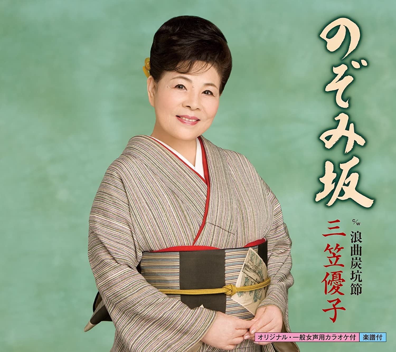 CD YUKO MIKASA, TOSHIYA NIITANI, SUEKI - Nozomi zaka KICM30314 Japan Japanese Enka Used
CD YUKO MIKASA, TOSHIYA NIITANI, SUEKI - Nozomi zaka KICM30314 Japan Japanese Enka Used