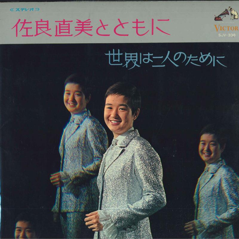 LP Record NAOMI SAGARA - Naomi Sagara Totomoni SJV338 VICTOR 1968 Japan Japanese Pop/Rock
LP Record NAOMI SAGARA - Naomi Sagara Totomoni SJV338 VICTOR 1968 Japan Japanese Pop/Rock
