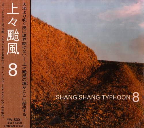 CD SHANG SHANG TYPHOON - SHANG SHANG TYPHOON 8 YWS001 Yoo-Whoo 2000 Japan Japanese Pop/Rock Used
CD SHANG SHANG TYPHOON - SHANG SHANG TYPHOON 8 YWS001 Yoo-Whoo 2000 Japan Japanese Pop/Rock Used