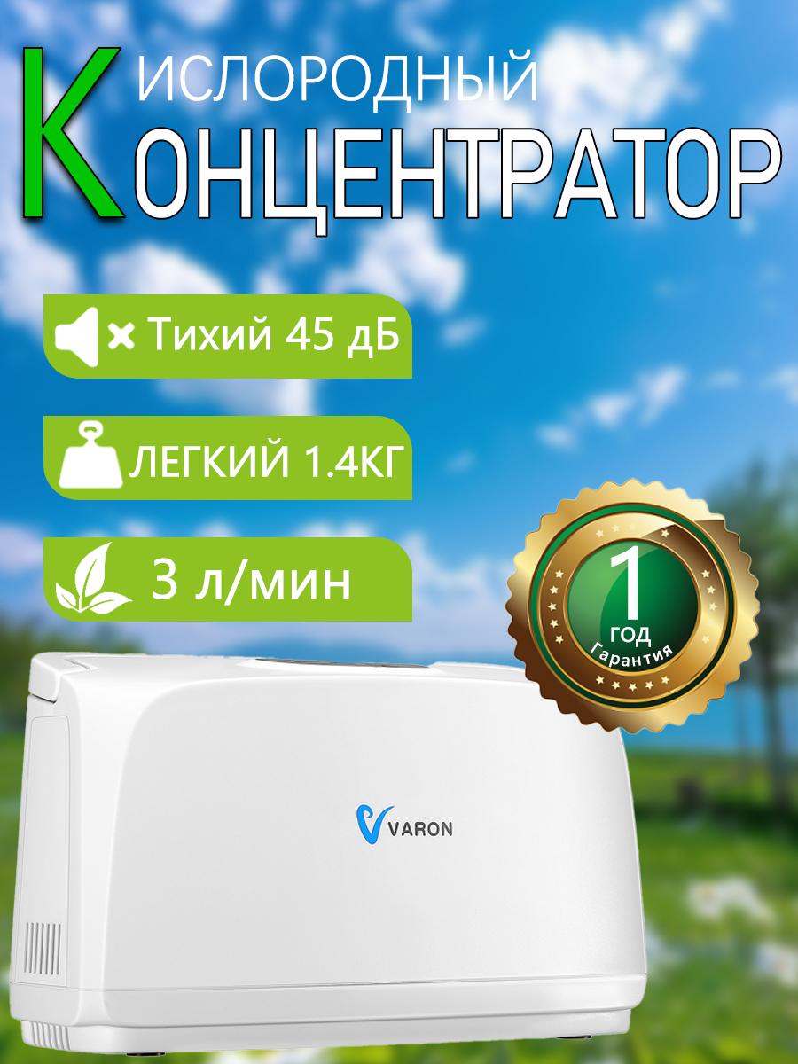 VARON Oxygen Concentrator , Portable oxygen concentrator, Home oxygen concentrator, Suitable for family travel
VARON Oxygen Concentrator , Portable oxygen concentrator, Home oxygen concentrator, Suitable for family travel