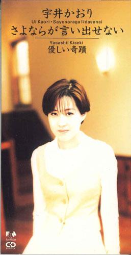 CD UI KAORI - Sayonara Ga Iidasenai FHDF1454PROMO FUN HOUSE Japan Japanese Pop/Rock Used
CD UI KAORI - Sayonara Ga Iidasenai FHDF1454PROMO FUN HOUSE Japan Japanese Pop/Rock Used