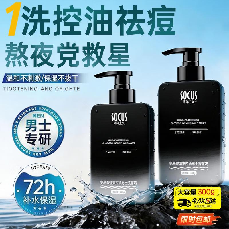 SOCUS Men s Amino Acid Deep Cleansing Facial Cleanser
SOCUS Men s Amino Acid Deep Cleansing Facial Cleanser