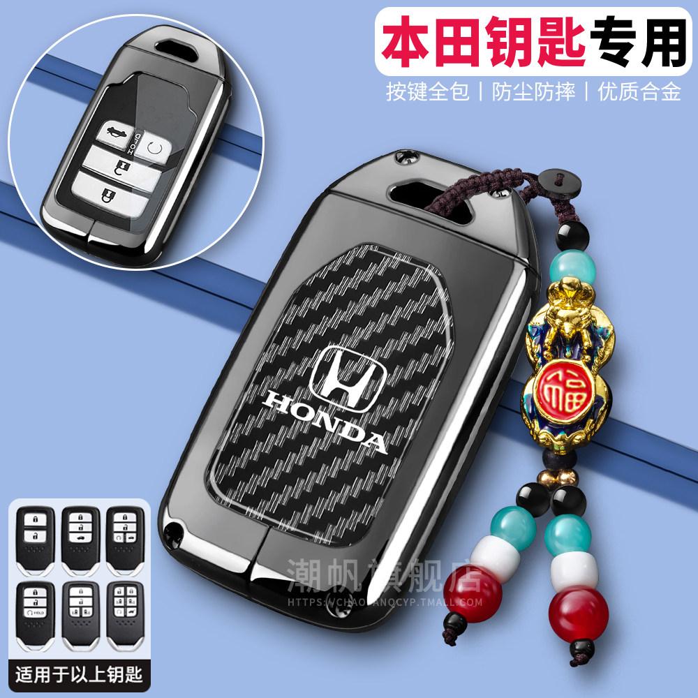Honda key case new CRV, Accord Civic, Haoying XRV, GeYing Poetry Pai, Fit special car shell buckle package
Honda key case new CRV, Accord Civic, Haoying XRV, GeYing Poetry Pai, Fit special car shell buckle package