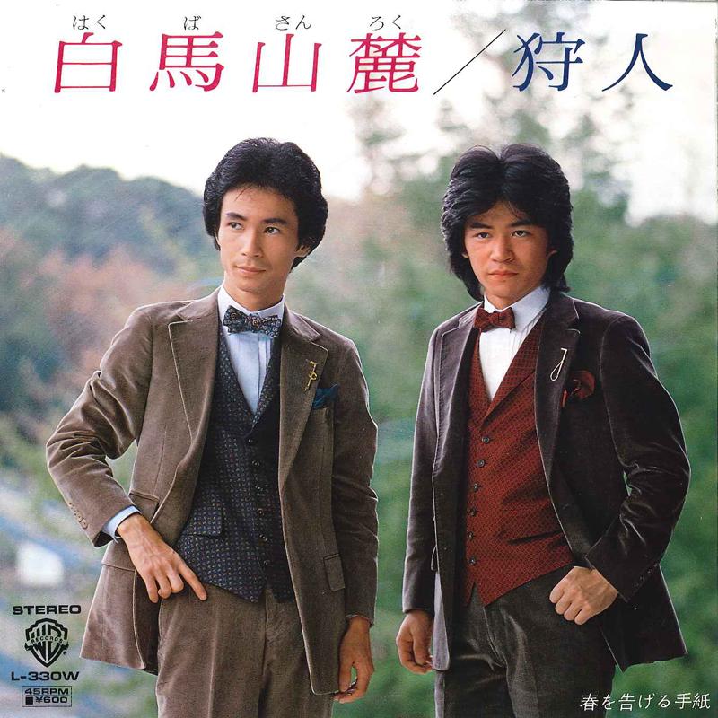7inch Record KARYUDO - Hakuba Sanroku / Haru O Tsugeru Teg L330W WARNER BROS 1980 Japan Japanese Pop/Rock Used
7inch Record KARYUDO - Hakuba Sanroku / Haru O Tsugeru Teg L330W WARNER BROS 1980 Japan Japanese Pop/Rock Used