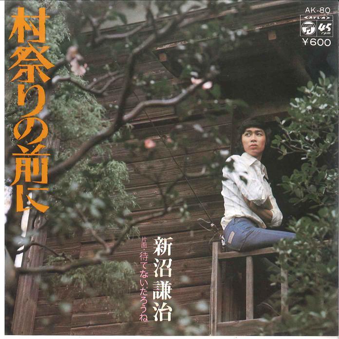 7inch Record KENJI NIINUMA - Mura Matsuri no Mae ni / Matenaidar AK80 COLUMBIA 1977 Japan Japanese Enka Used
7inch Record KENJI NIINUMA - Mura Matsuri no Mae ni / Matenaidar AK80 COLUMBIA 1977 Japan Japanese Enka Used