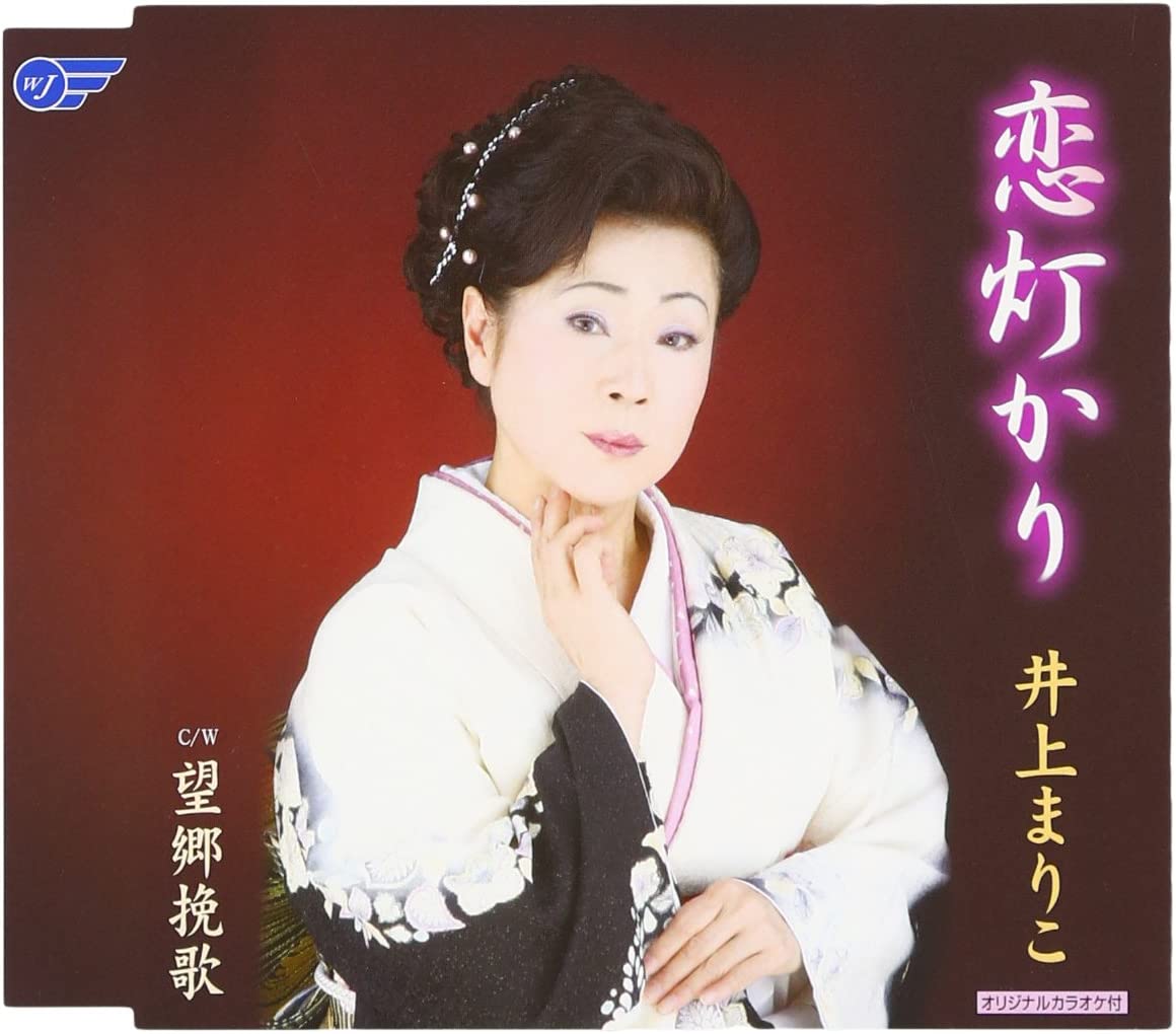 CD MARIKO INOUE, RYU TAKASHI, MARIKO I - Koi tou kari WJCR30002 Japan Japanese Others Used
CD MARIKO INOUE, RYU TAKASHI, MARIKO I - Koi tou kari WJCR30002 Japan Japanese Others Used