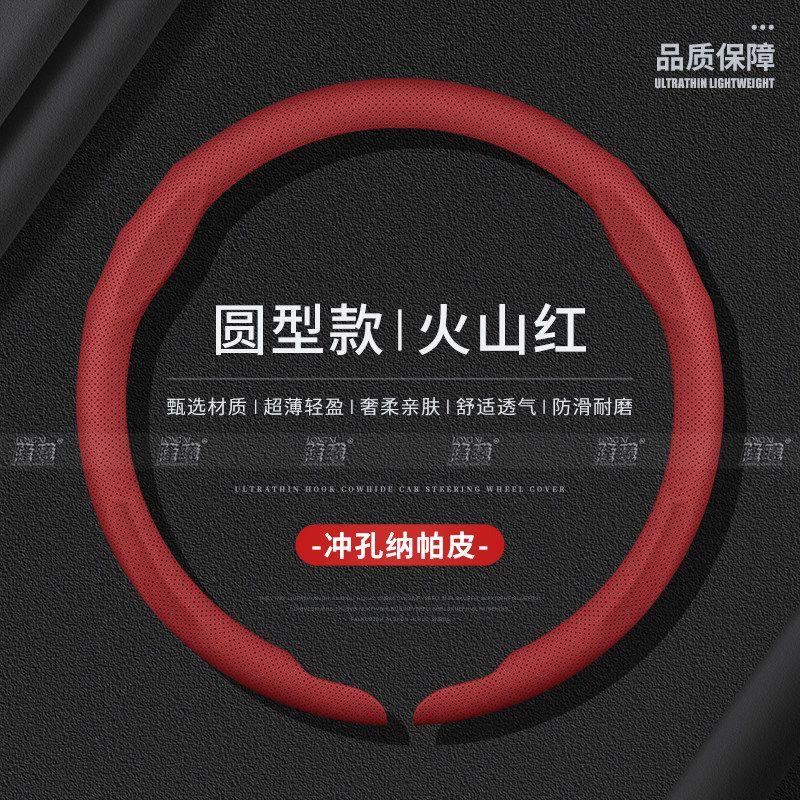 Baic Snap-On Steering Wheel Cover for D50 D70 X65 X55 X35Cc Car Interior Modification Baic Snap-On Round Punched Napa Volcanic Red
Baic Snap-On Steering Wheel Cover for D50 D70 X65 X55 X35Cc Car Interior Modification Baic Snap-On Round Punched Napa Volcanic Red