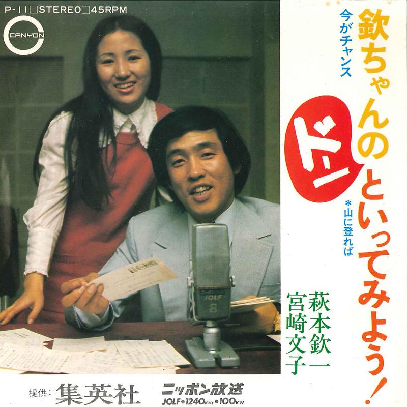 7inch Record KINICHI HAGIMOTO, FUMIKO MIYAZAKI / - Ima Ga Chance / Yama Ni Noboreba P11 CANYON 1973 Japan Japanese Pop/Rock Used
7inch Record KINICHI HAGIMOTO, FUMIKO MIYAZAKI / - Ima Ga Chance / Yama Ni Noboreba P11 CANYON 1973 Japan Japanese Pop/Rock Used