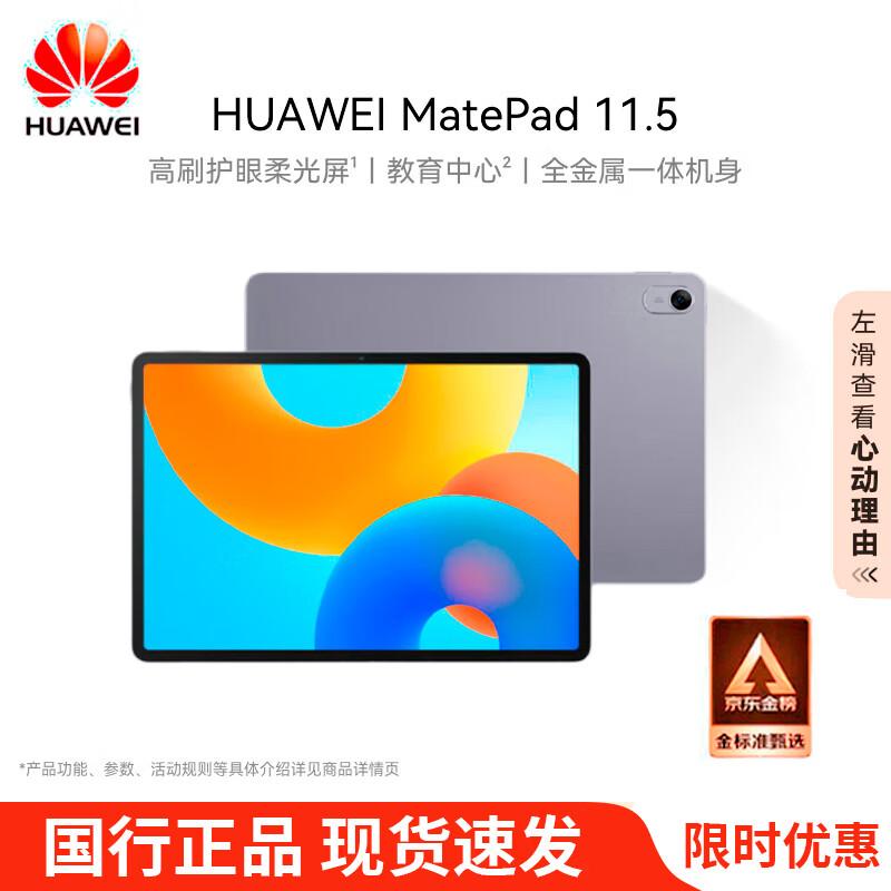 Huawei MatePad 11.5 2024 Tablet (CN version)
Huawei MatePad 11.5 2024 Tablet (CN version)