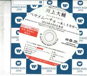 CD DAISUKE KAWAKAMI - Besame Mucho - utsukushiki koi uta LCD515 WARNER 2013 Japan Japanese Pop/Rock Used
CD DAISUKE KAWAKAMI - Besame Mucho - utsukushiki koi uta LCD515 WARNER 2013 Japan Japanese Pop/Rock Used