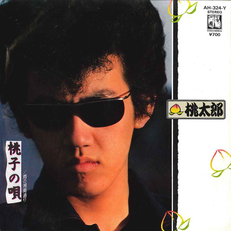 7inch Record MOMOTARO - Momoko No Uta / Ame No Shounan Door AH324Y COLUMBIA 1983 Japan Japanese Pop/Rock Used
7inch Record MOMOTARO - Momoko No Uta / Ame No Shounan Door AH324Y COLUMBIA 1983 Japan Japanese Pop/Rock Used