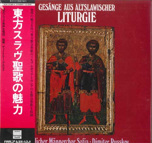 LP Record STAATLICHER MANNERCHOR SOFIA - The charm of Eastern Slavic chant KUX3185HPROMO HARMONIA MUNDI 1979 Japan Obi Classical Used
LP Record STAATLICHER MANNERCHOR SOFIA - The charm of Eastern Slavic chant KUX3185HPROMO HARMONIA MUNDI 1979 Japan Obi Classical Used