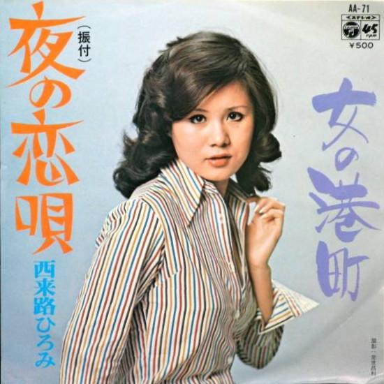 7-дюймовая пластинка HIROMI NISHIKIRO Yoru no koi uta Onna no minatocho AA71 1974 Япония Японская Энка Традиционная Б/у
7-дюймовая пластинка HIROMI NISHIKIRO Yoru no koi uta Onna no minatocho AA71 1974 Япония Японская Энка Традиционная Б/у