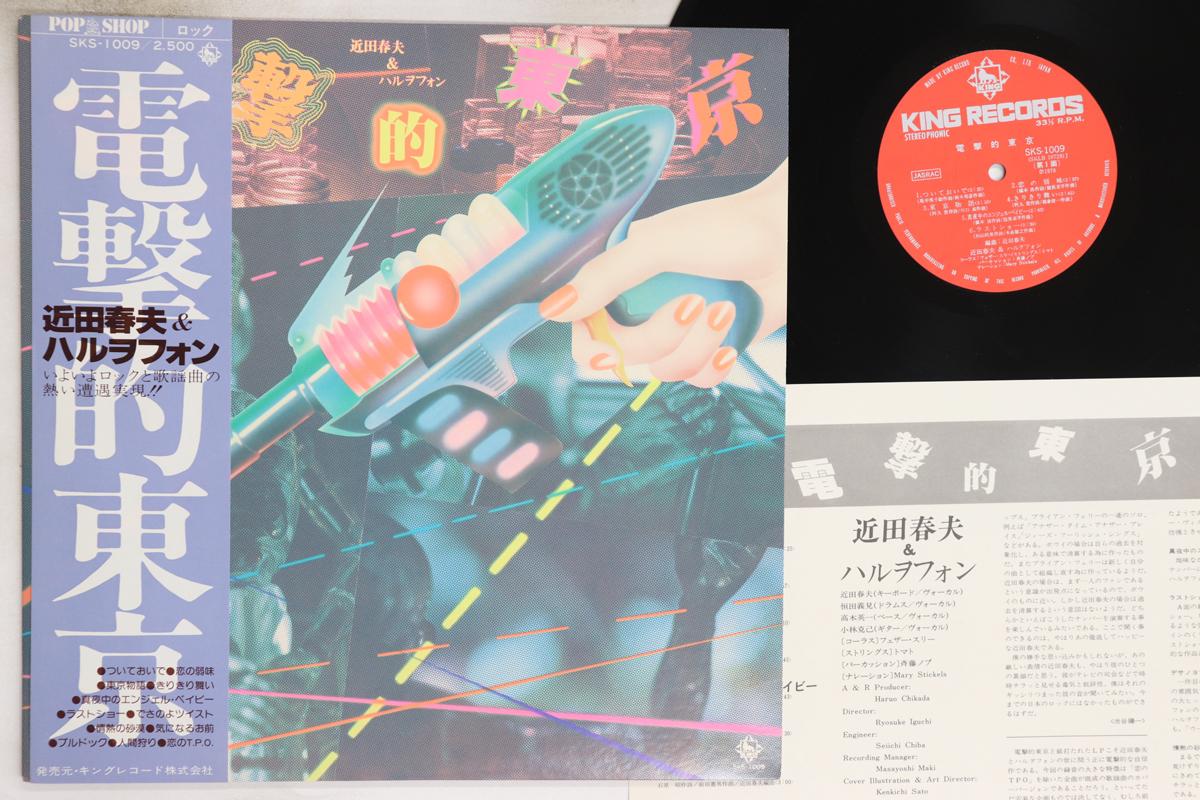 LP Record HARUO CHIKADA & HARUOPHONE - Dengekiteki Tokyo SKS1009 KING 1978 Japan Obi Japanese Pop/Rock Used
LP Record HARUO CHIKADA & HARUOPHONE - Dengekiteki Tokyo SKS1009 KING 1978 Japan Obi Japanese Pop/Rock Used