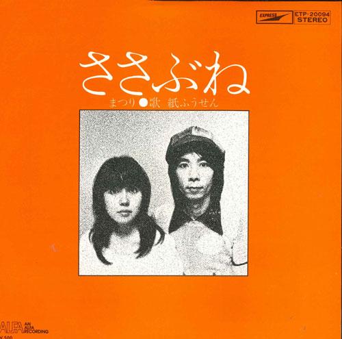 7inch Record KAMIFUSEN - Sasabune / Matsuri ETP20094 EXPRESS Japan Japanese Pop/Rock Used
7inch Record KAMIFUSEN - Sasabune / Matsuri ETP20094 EXPRESS Japan Japanese Pop/Rock Used
