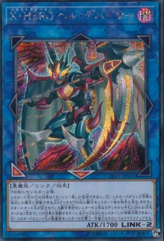 X HERO Hell Deviser версия Secret Link Vrains Pack 3 Yu-Gi-Oh! LVP3-JP031 (Японский Редкий)
X HERO Hell Deviser версия Secret Link Vrains Pack 3 Yu-Gi-Oh! LVP3-JP031 (Японский Редкий)