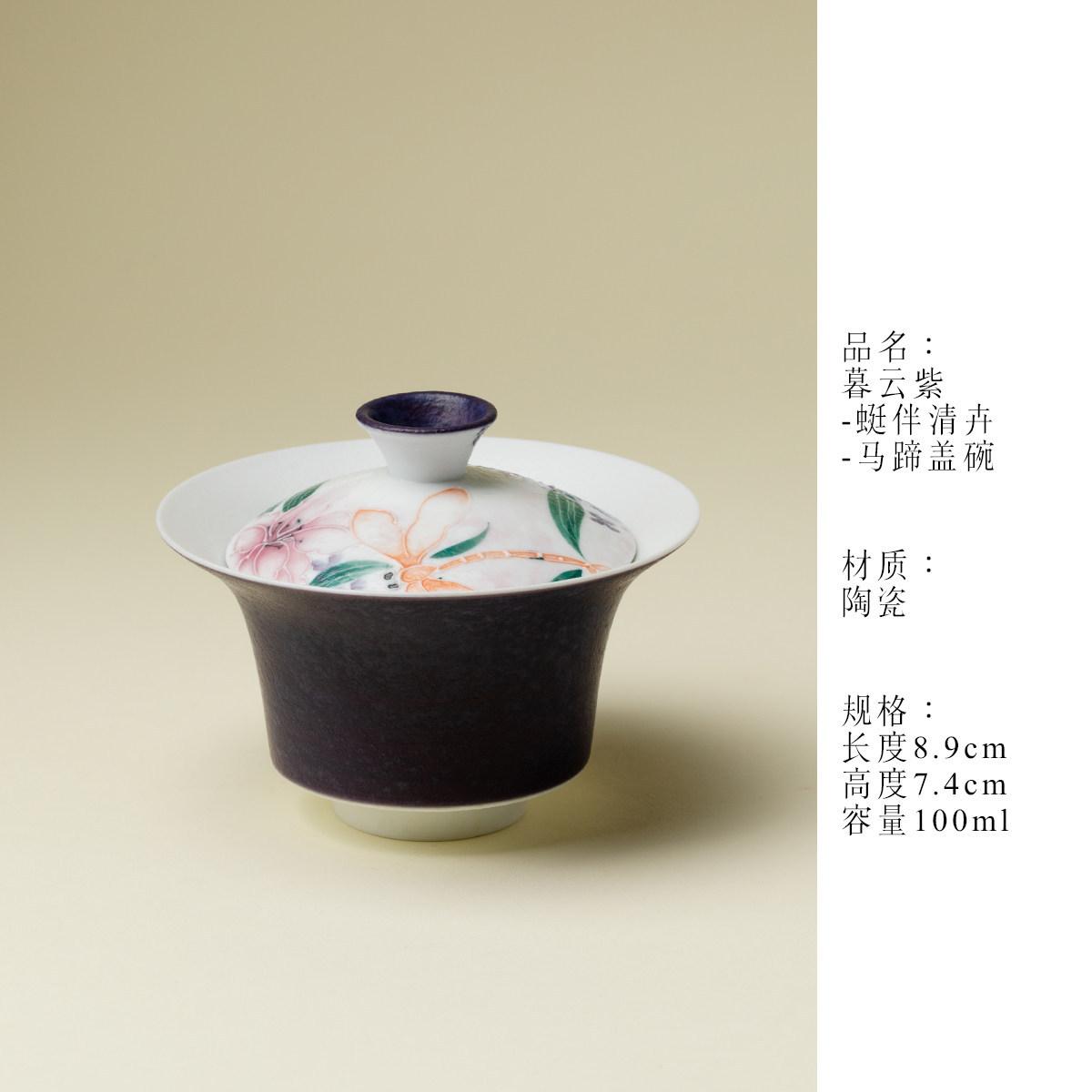 100ml Evening Clouds Purple Dragonfly Gaiwan Ancient Tea Tureen Tea Bowl With Lid Kit Tea Making Cover Bowl Tableware Decoration
100ml Evening Clouds Purple Dragonfly Gaiwan Ancient Tea Tureen Tea Bowl With Lid Kit Tea Making Cover Bowl Tableware Decoration