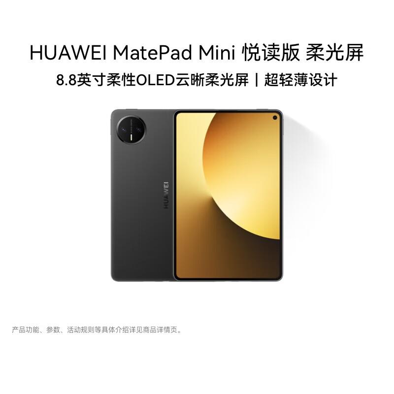 HUAWEI MatePad Mini 8,8-дюймовий OLED-планшет (версія CN) 12GB+256GB
HUAWEI MatePad Mini 8,8-дюймовий OLED-планшет (версія CN) 12GB+256GB