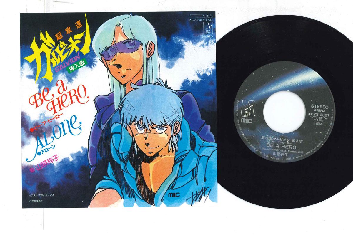 7inch Record SHOKO YAMAGIWA - Be A Hero / Alone K07S3067 KING 1984 Japan Anime/Game Used
7inch Record SHOKO YAMAGIWA - Be A Hero / Alone K07S3067 KING 1984 Japan Anime/Game Used