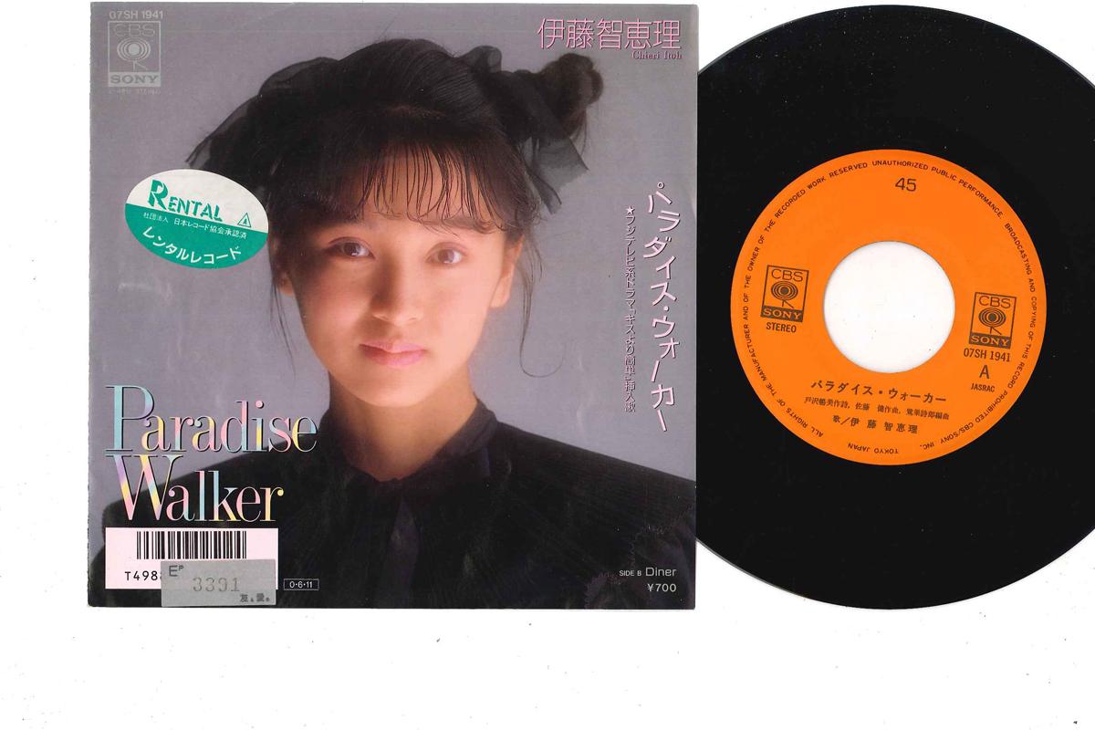 7-дюймовая пластинка CHIERI ITO Paradise Walker 07SH1941 CBS SONY 1987 Япония Японский PopRock Б/у
7-дюймовая пластинка CHIERI ITO Paradise Walker 07SH1941 CBS SONY 1987 Япония Японский PopRock Б/у