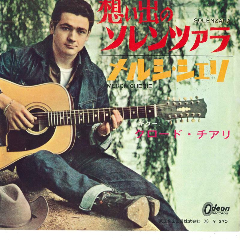 7inch Record CLAUDE CIARI - Solenzara of Memories / Merci Sheri OR1575 ODEON Japan Latin Used
7inch Record CLAUDE CIARI - Solenzara of Memories / Merci Sheri OR1575 ODEON Japan Latin Used