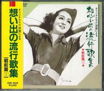 CD VARIOUS - Original sp gemban niyoru omoide no VDR1049 VICTOR 1985 Japan Obi Japanese Enka Used
CD VARIOUS - Original sp gemban niyoru omoide no VDR1049 VICTOR 1985 Japan Obi Japanese Enka Used
