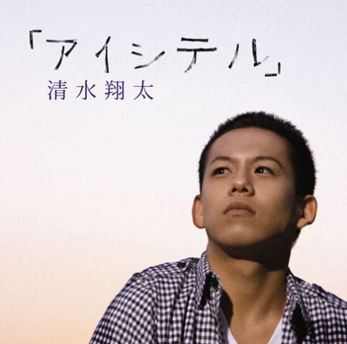 CD SHOTA SHIMIZU; RUEED - I Love You(shokaiseisangenteiban)(D SRCL680910 Japan ObiJapanese Pop/Rock Used
CD SHOTA SHIMIZU; RUEED - I Love You(shokaiseisangenteiban)(D SRCL680910 Japan ObiJapanese Pop/Rock Used