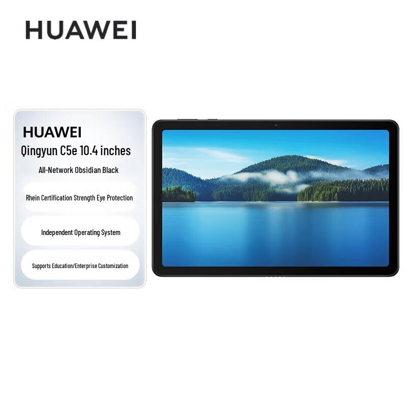 Huawei Qingyun C5e 10.4-inch Commercial Tablet (CN version)
Huawei Qingyun C5e 10.4-inch Commercial Tablet (CN version)