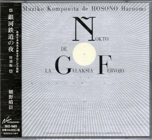 CD ANIME HARUOMI HOSONO Nokto De La Galaksia Fervojo Specia TECI1601 NONSTANDARD 2018 Japan AnimeGame
CD ANIME HARUOMI HOSONO Nokto De La Galaksia Fervojo Specia TECI1601 NONSTANDARD 2018 Japan AnimeGame
