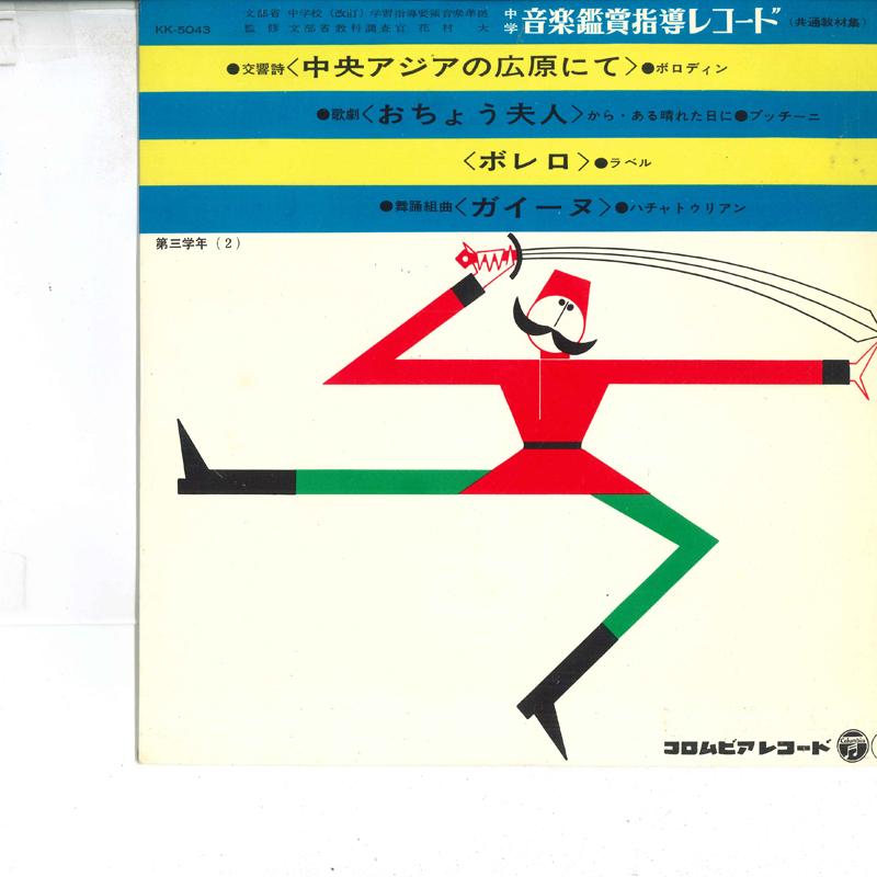 10inch Record - Junior High School Music Appreciati KK5043 COLUMBIA Japan Classical Used
10inch Record - Junior High School Music Appreciati KK5043 COLUMBIA Japan Classical Used