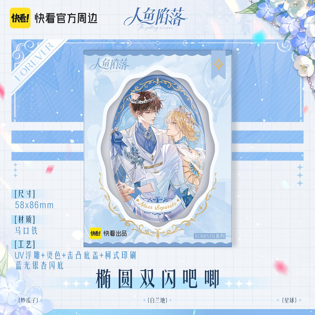 The Falling Merman | Forever Series Badge & CD & Acrylic Standee Set Forever Series
The Falling Merman | Forever Series Badge & CD & Acrylic Standee Set Forever Series