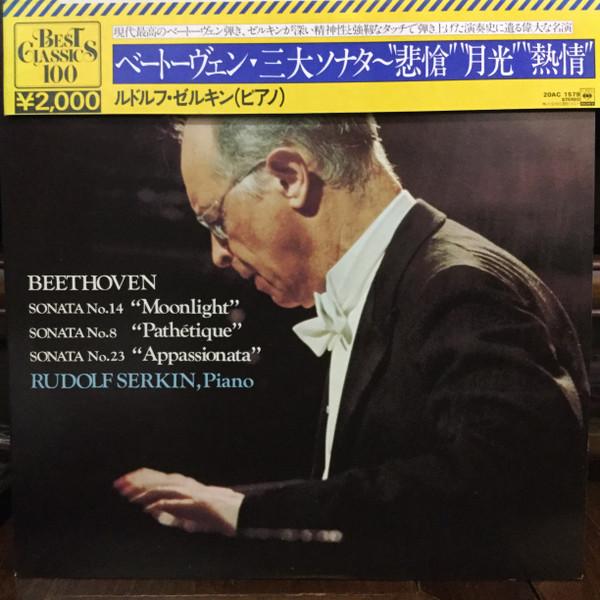 LP Record RUDOLF SERKIN Beethoven Piano Sonata No.14 No. 20AC1579 CBS SONY 1982 Japan Obi Classical Used
LP Record RUDOLF SERKIN Beethoven Piano Sonata No.14 No. 20AC1579 CBS SONY 1982 Japan Obi Classical Used