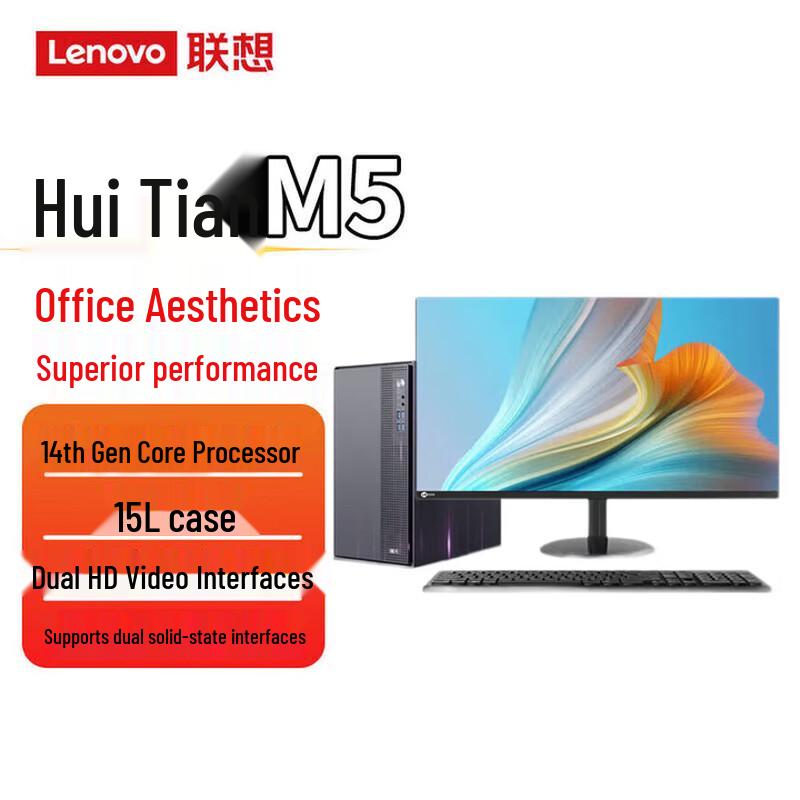 Lenovo Huition M5 Commercial Desktop PC with 27-inch Monitor (CN version)
Lenovo Huition M5 Commercial Desktop PC with 27-inch Monitor (CN version)