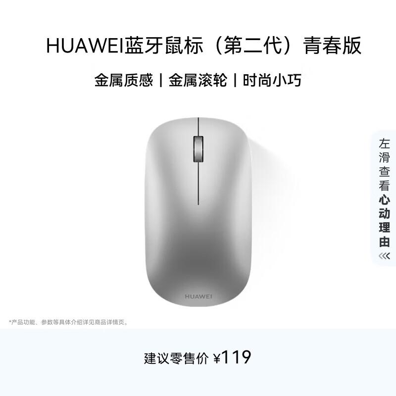 Huawei Bluetooth Mouse (2nd Gen Youth Edition)
Huawei Bluetooth Mouse (2nd Gen Youth Edition)