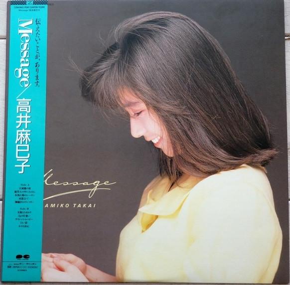 LP Record MAMIKO TAKAI - Message C28A0642 PONY CANYON 1988 Japan Japanese Pop Star 
LP Record MAMIKO TAKAI - Message C28A0642 PONY CANYON 1988 Japan Japanese Pop Star