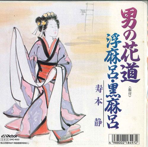 7inch Record SHIZUKA SUMOTO O yuka no kadou Uki marokuro mar OVC1022 VICTOR Japan Japanese Enka Used
7inch Record SHIZUKA SUMOTO O yuka no kadou Uki marokuro mar OVC1022 VICTOR Japan Japanese Enka Used