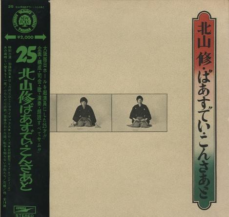 LP Record KITAYAMA OSAMU Ba asu de ikon sa ato ETP8114 EXPRESS 1971 Japan Japanese PopRock Used
LP Record KITAYAMA OSAMU Ba asu de ikon sa ato ETP8114 EXPRESS 1971 Japan Japanese PopRock Used