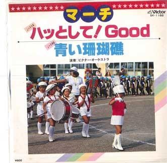 7inch Record VICTOR ORCHESTRA - Good! /Aoisangoshou SK1188 VICTOR 1981 Japan Military Used
7inch Record VICTOR ORCHESTRA - Good! /Aoisangoshou SK1188 VICTOR 1981 Japan Military Used