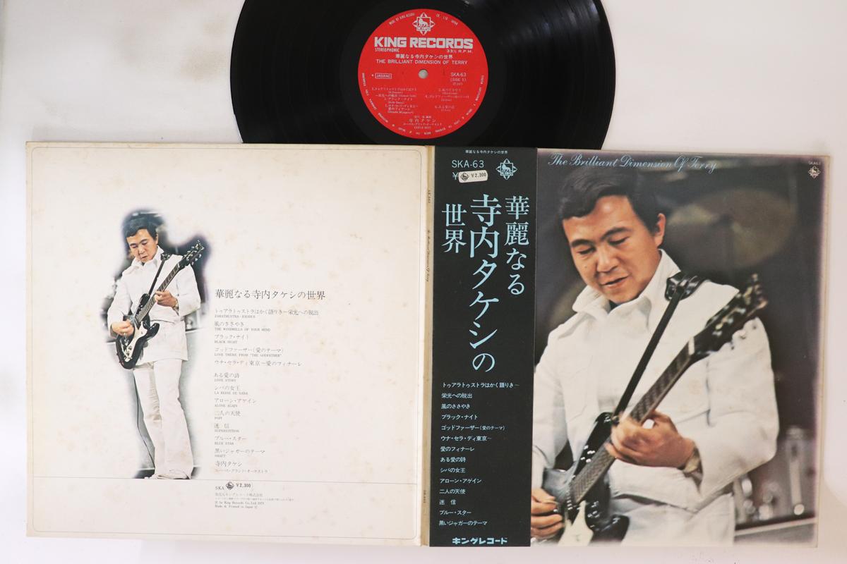 LP Record TAKESHI TERAUCHI - Brilliant Dimension Of Terry SKA63 KING 1973 Japan Obi Japanese Pop/Rock
LP Record TAKESHI TERAUCHI - Brilliant Dimension Of Terry SKA63 KING 1973 Japan Obi Japanese Pop/Rock