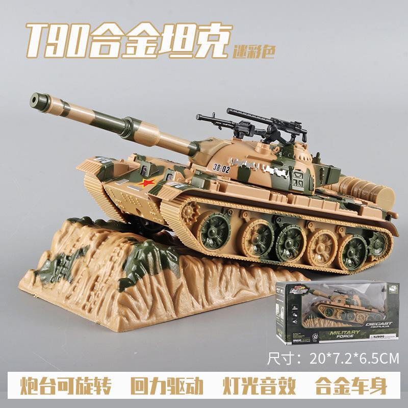 Тип 95 имитация основного боевого танка из сплава детские военные игрушки звук и свет звуковой эффект вращение батареи жёлтый
Тип 95 имитация основного боевого танка из сплава детские военные игрушки звук и свет звуковой эффект вращение батареи жёлтый