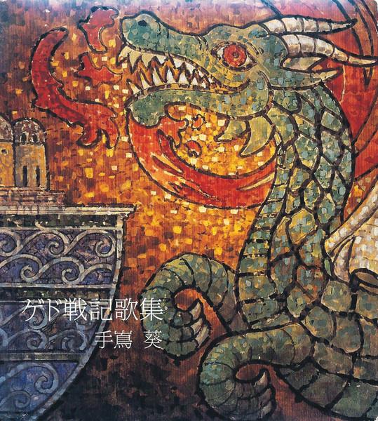 CD AOI TESHIMA - Tales From Earthsea kashu YCCW10028PROMO Yamaha Music Co 2006 Japan Japanese Pop/Rock Used
CD AOI TESHIMA - Tales From Earthsea kashu YCCW10028PROMO Yamaha Music Co 2006 Japan Japanese Pop/Rock Used