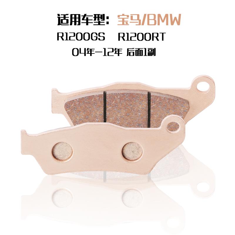 Motorcycle Front Rear Brake Pads for BMW R 1200GS R1200GS Adventure R1200R R1200RS R 1200 RT 1200 RS R 1200 GS 04-12 Rear 1 pair
Motorcycle Front Rear Brake Pads for BMW R 1200GS R1200GS Adventure R1200R R1200RS R 1200 RT 1200 RS R 1200 GS 04-12 Rear 1 pair