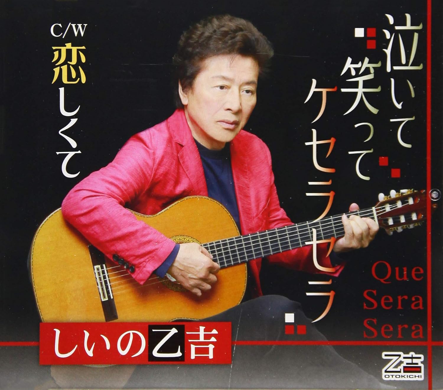 CD SHIINO OTOKICHI - Nai te wara te Que sera sera/Koishi YZOS15506 Japan ObiJapanese Enka Used
CD SHIINO OTOKICHI - Nai te wara te Que sera sera/Koishi YZOS15506 Japan ObiJapanese Enka Used